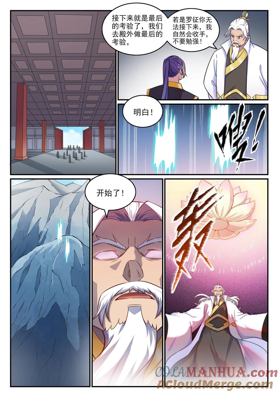 百炼成神 第773回 疾風勁草 第15页