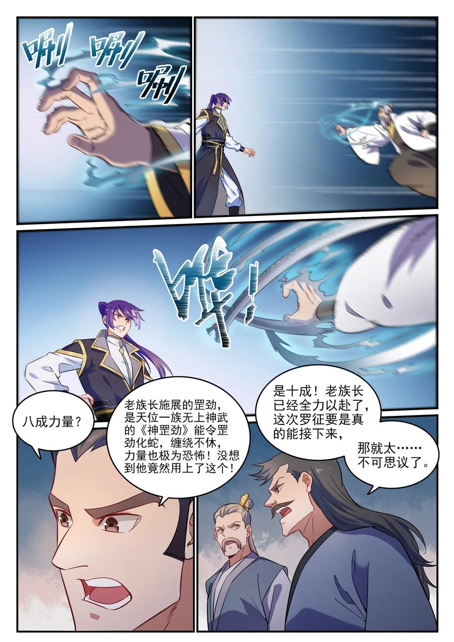 百炼成神 第773回 疾風勁草 第10页