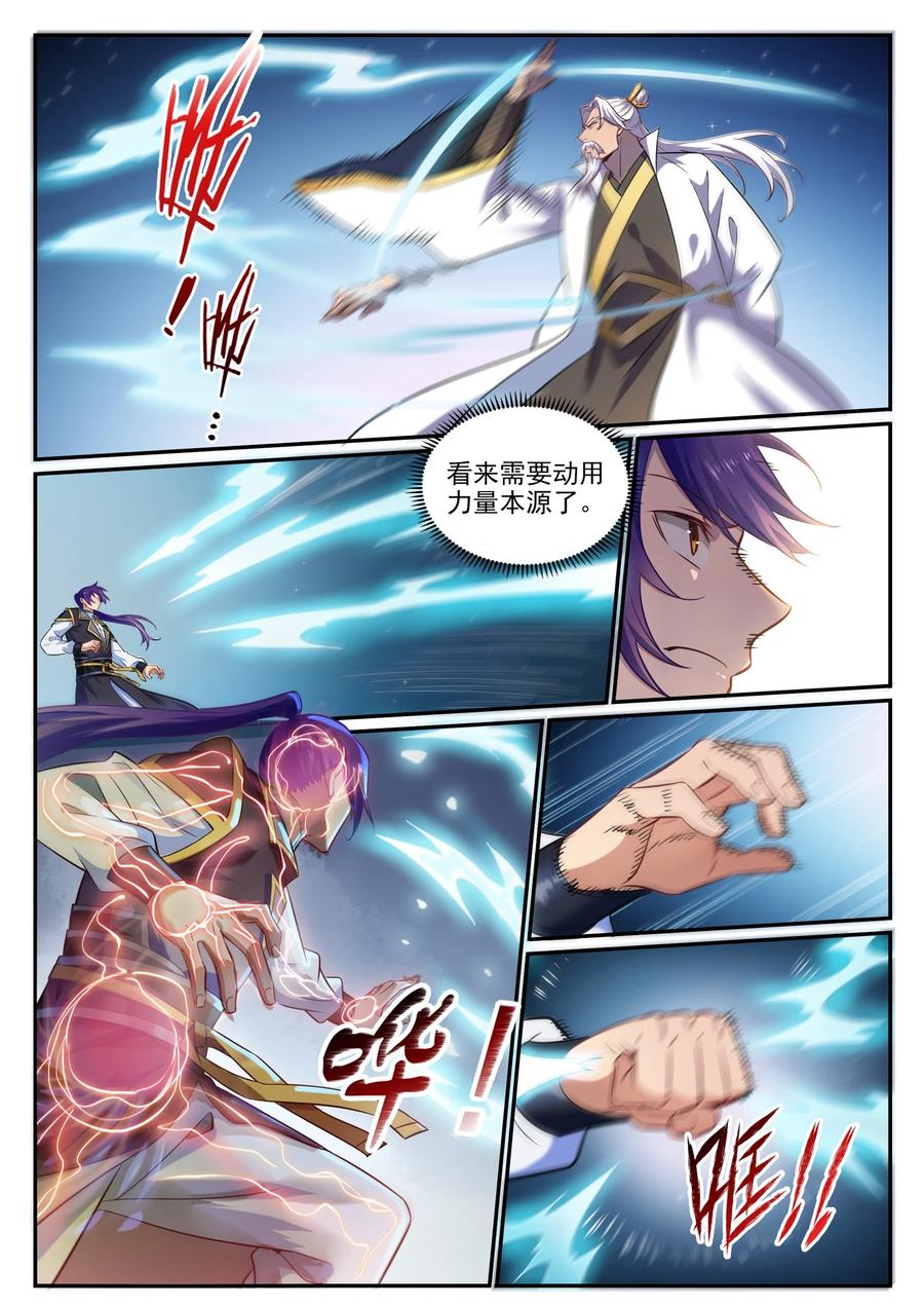 百炼成神 第773回 疾風勁草 第8页