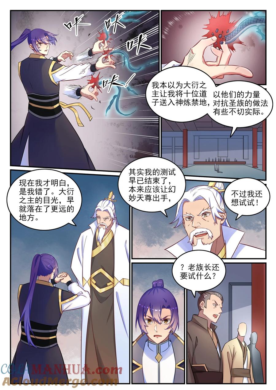 百炼成神 第773回 疾風勁草 第13页