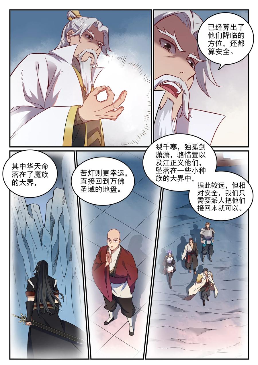 百炼成神 第773回 疾風勁草 第2页