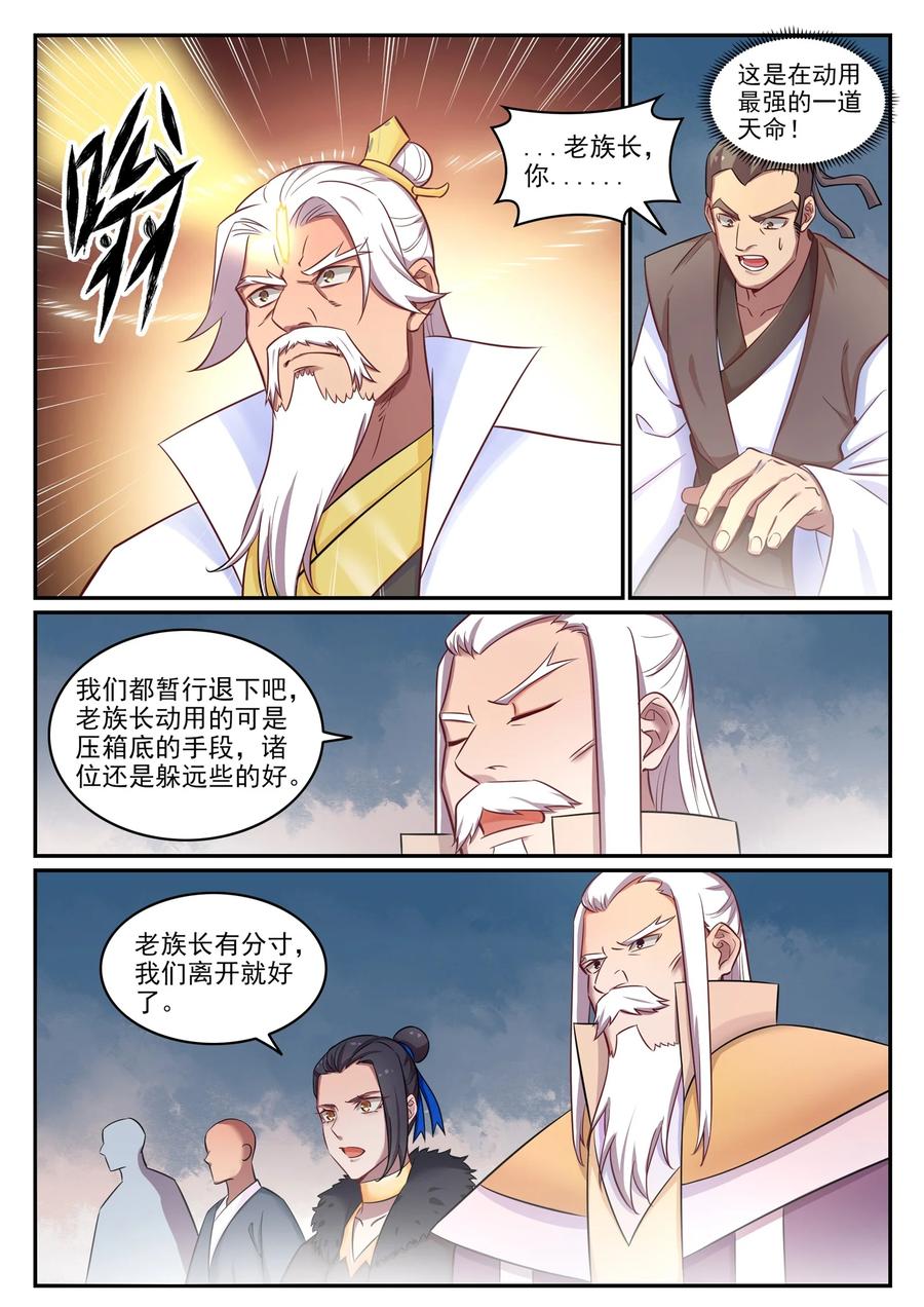 百炼成神 第773回 疾風勁草 第14页