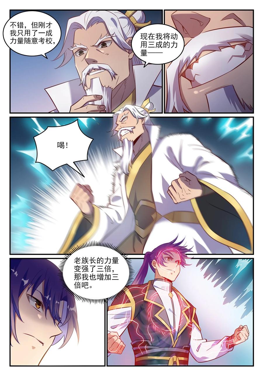 百炼成神 第773回 疾風勁草 第6页