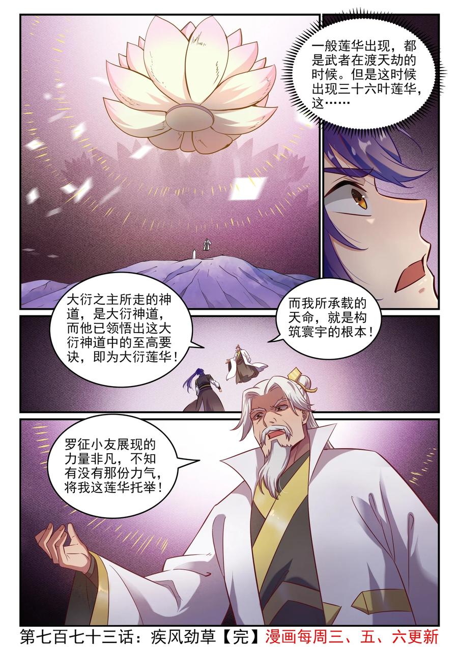 百炼成神 第773回 疾風勁草 第16页