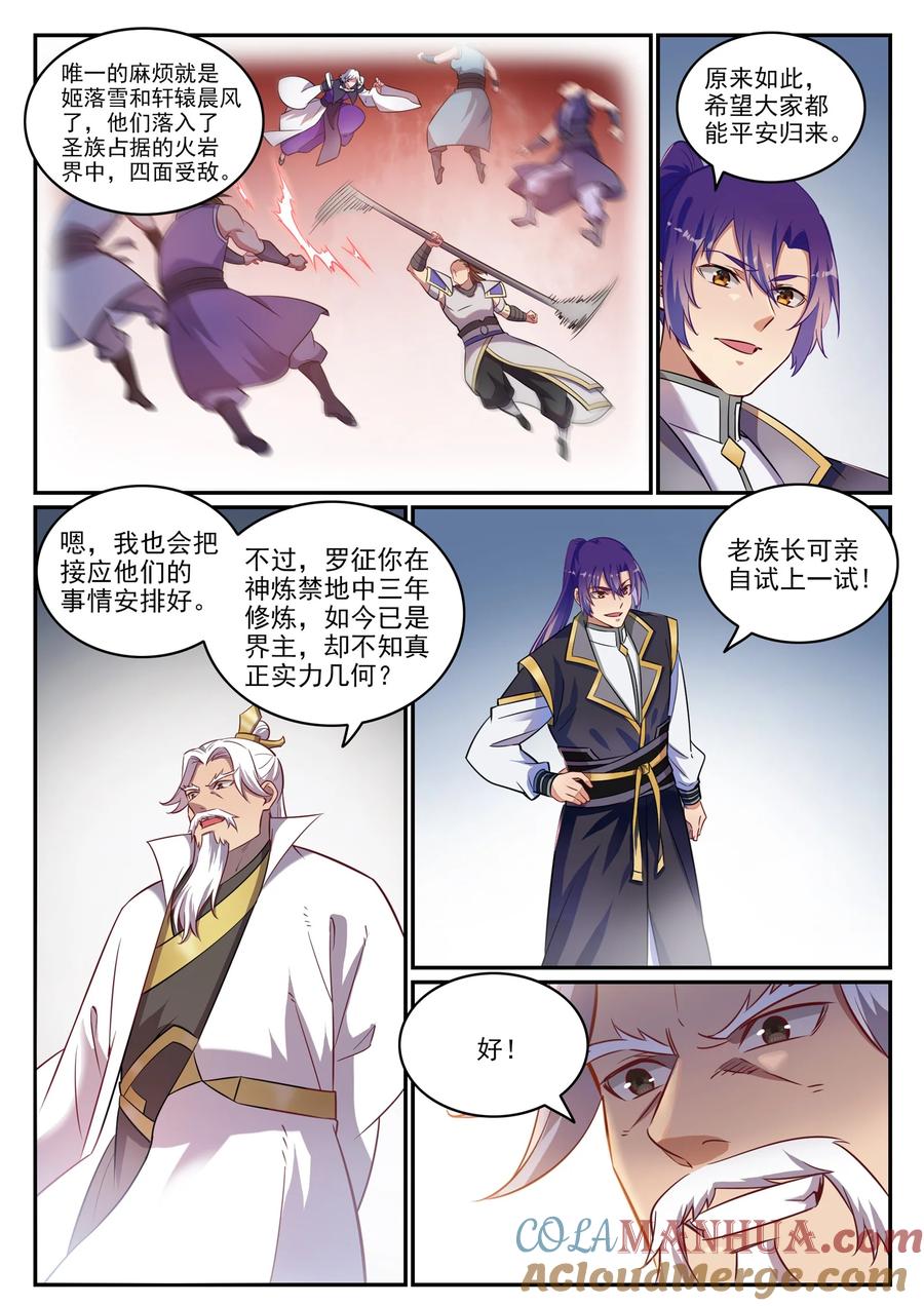 百炼成神 第773回 疾風勁草 第3页