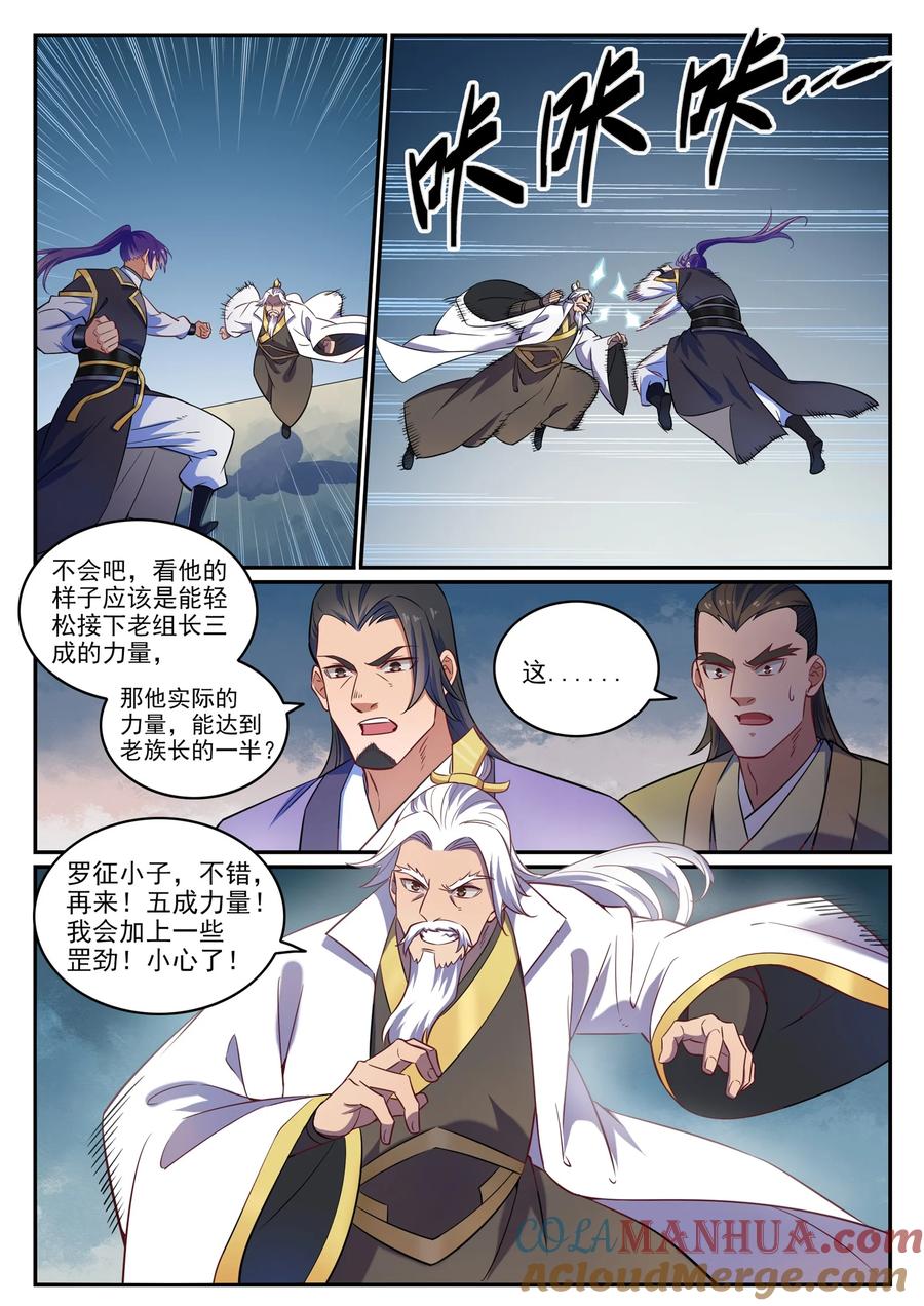 百炼成神 第773回 疾風勁草 第7页