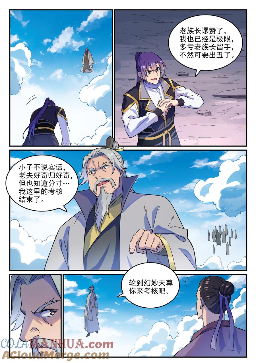 百炼成神 第774回 大衍蓮華 第8页
