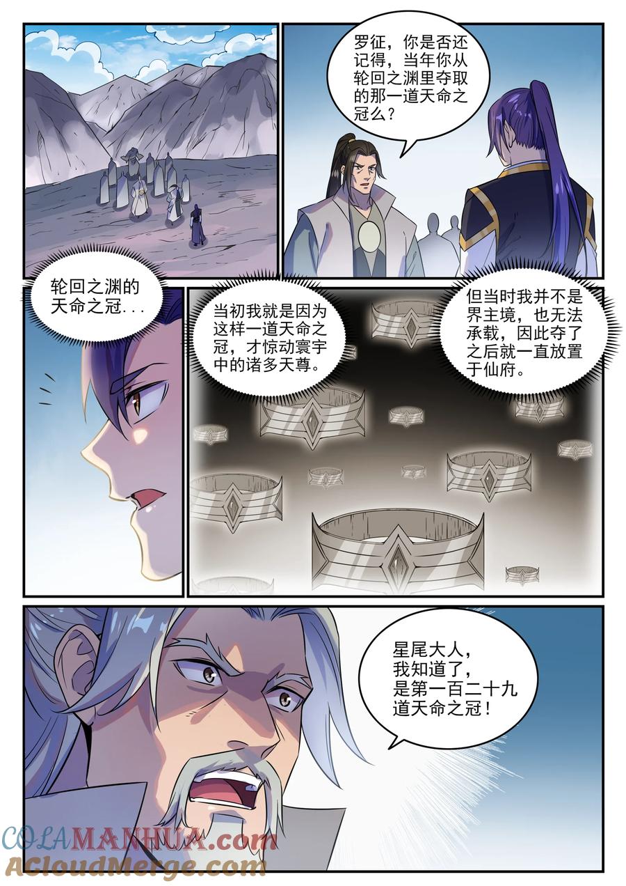 百炼成神 第774回 大衍蓮華 第12页