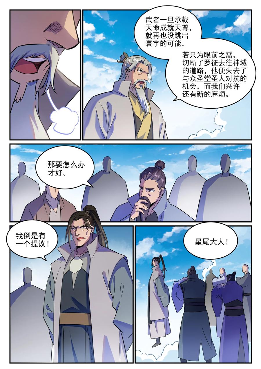 百炼成神 第774回 大衍蓮華 第11页