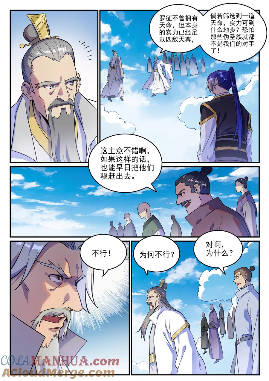 百炼成神 第774回 大衍蓮華 第10页
