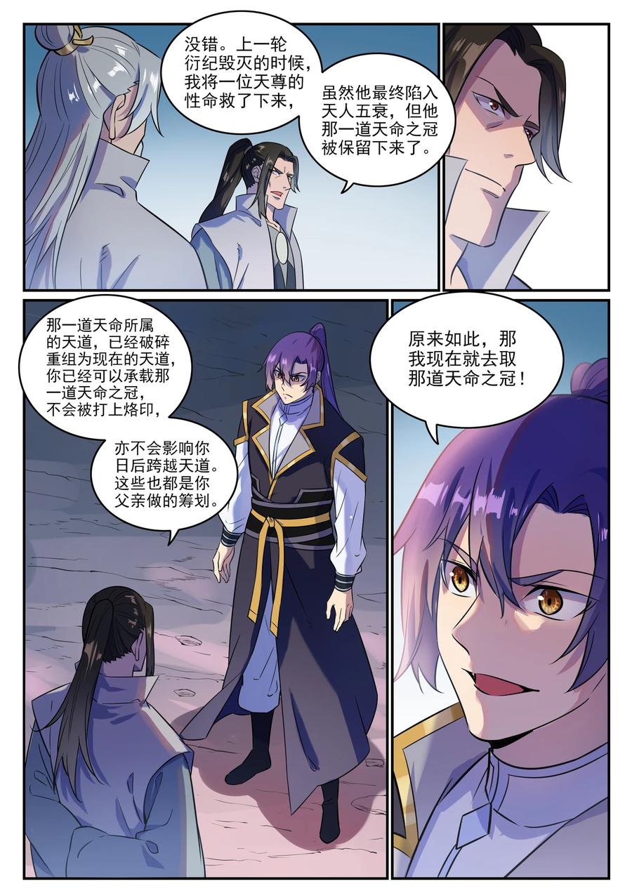 百炼成神 第774回 大衍蓮華 第13页