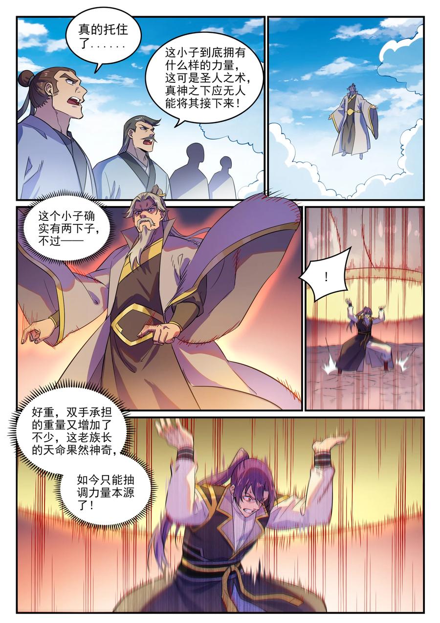 百炼成神 第774回 大衍蓮華 第5页