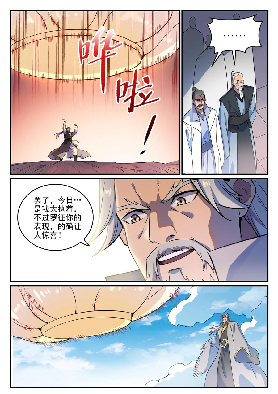 百炼成神 第774回 大衍蓮華 第7页