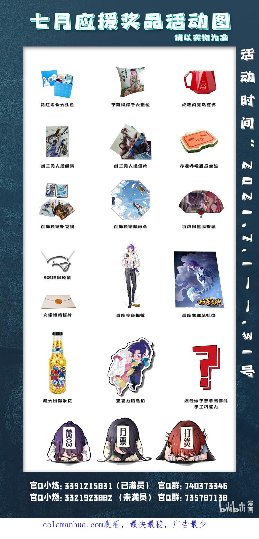 百炼成神 第774回 大衍蓮華 第17页