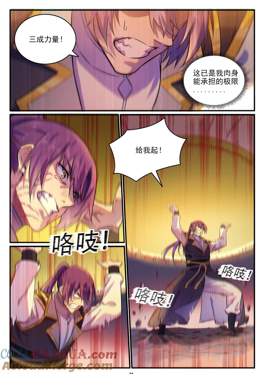 百炼成神 第774回 大衍蓮華 第6页