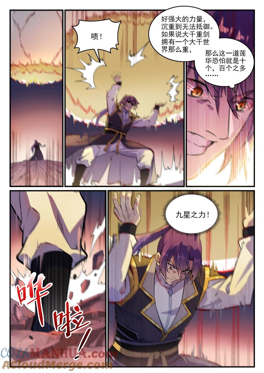 百炼成神 第774回 大衍蓮華 第2页