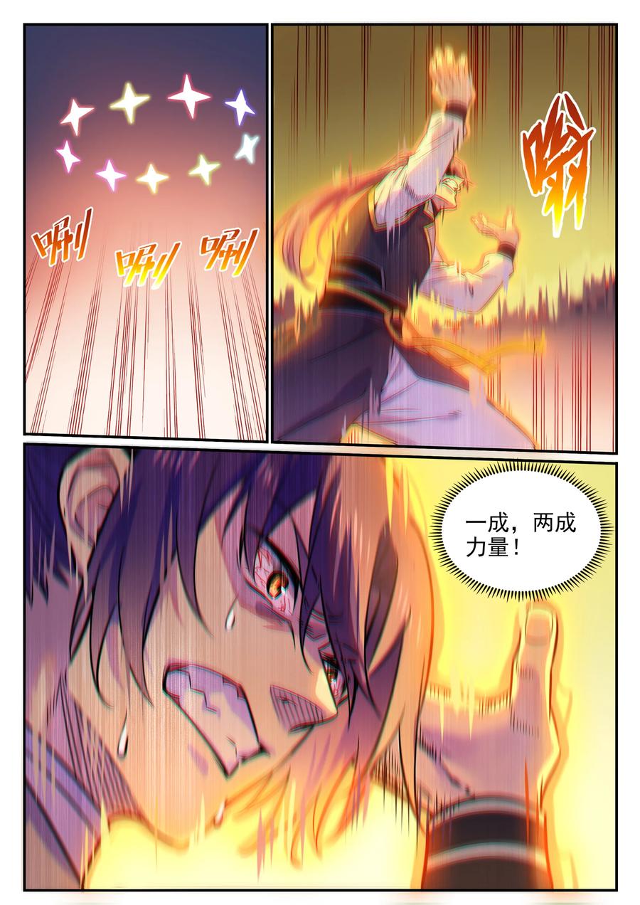 百炼成神 第774回 大衍蓮華 第3页