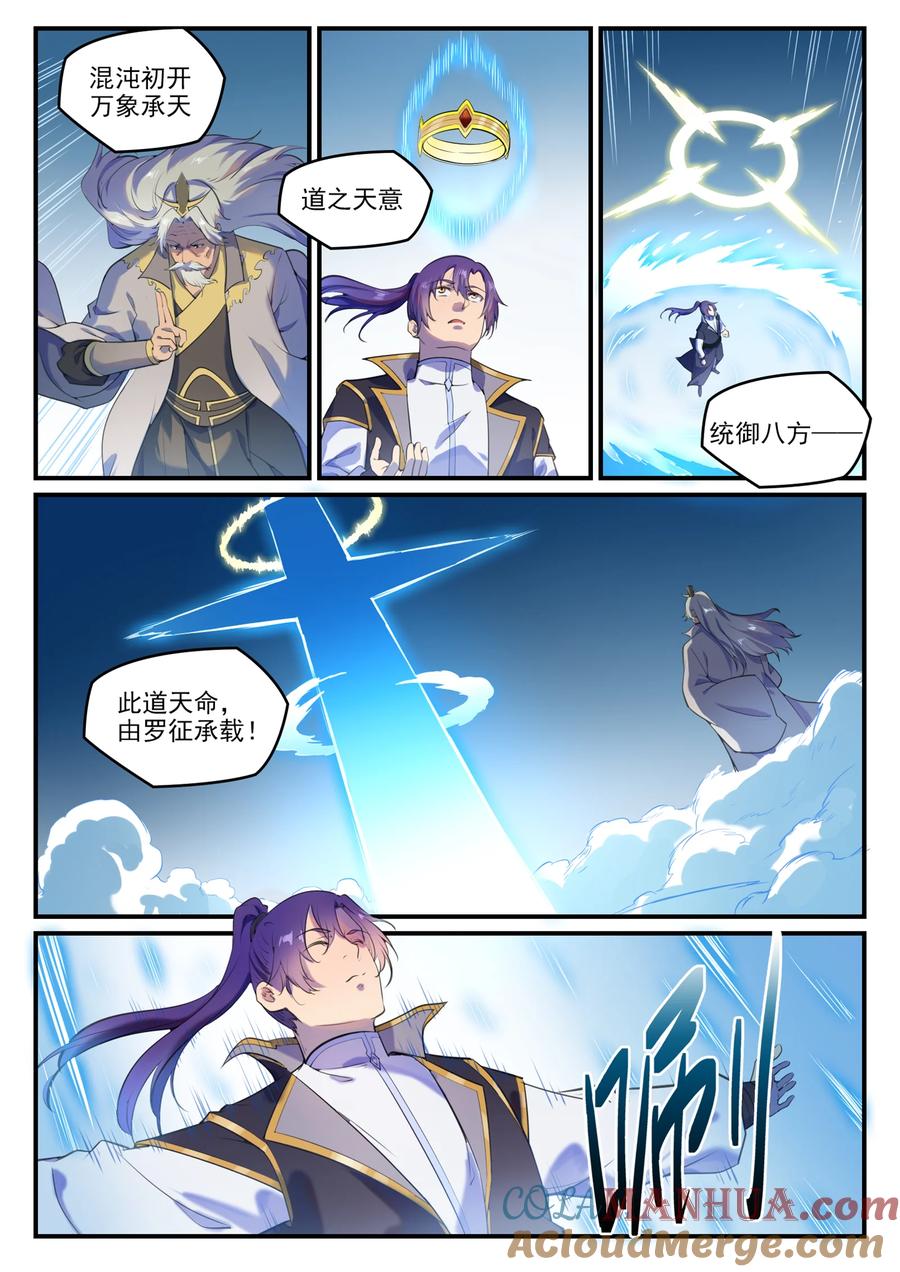 百炼成神 第775回 承載天命 第3页