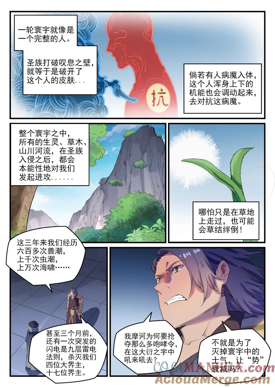 百炼成神 第775回 承載天命 第13页