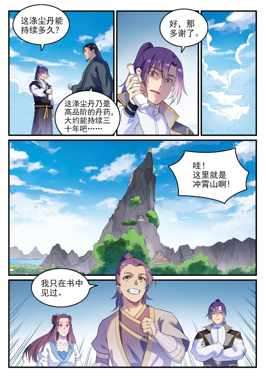 百炼成神 第775回 承載天命 第8页