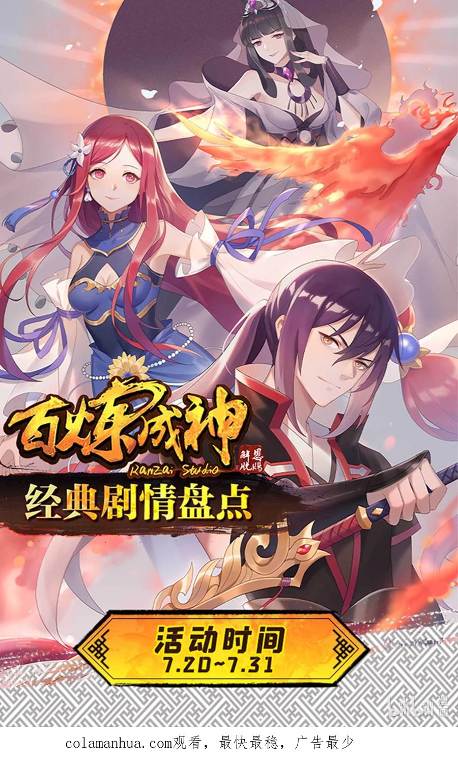 百炼成神 第775回 承載天命 第18页
