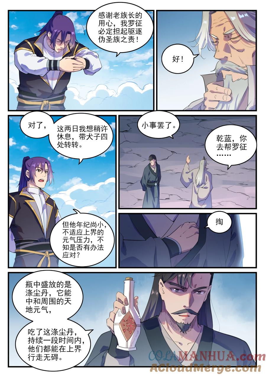 百炼成神 第775回 承載天命 第7页