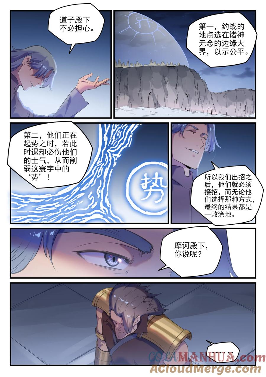 百炼成神 第775回 承載天命 第15页