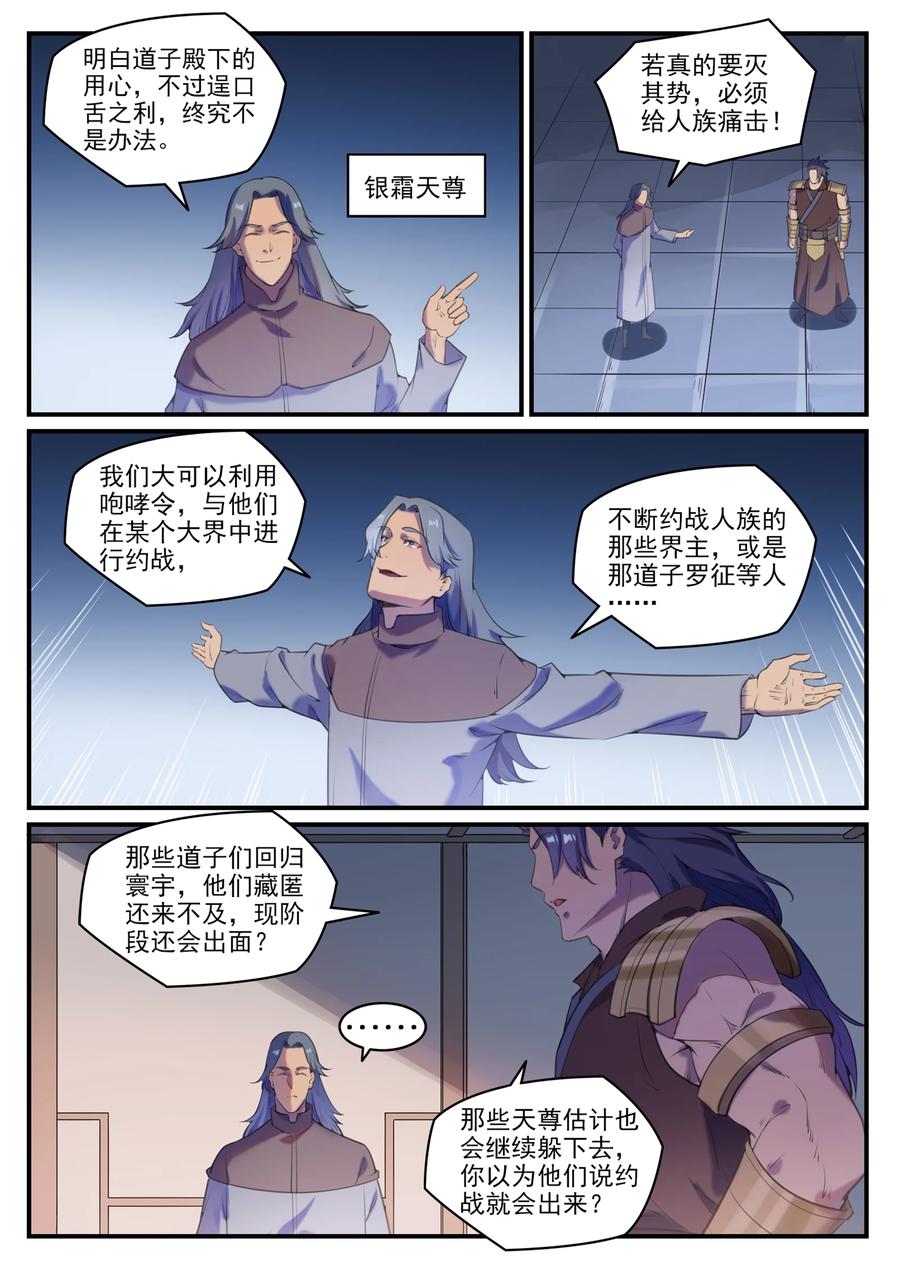 百炼成神 第775回 承載天命 第14页