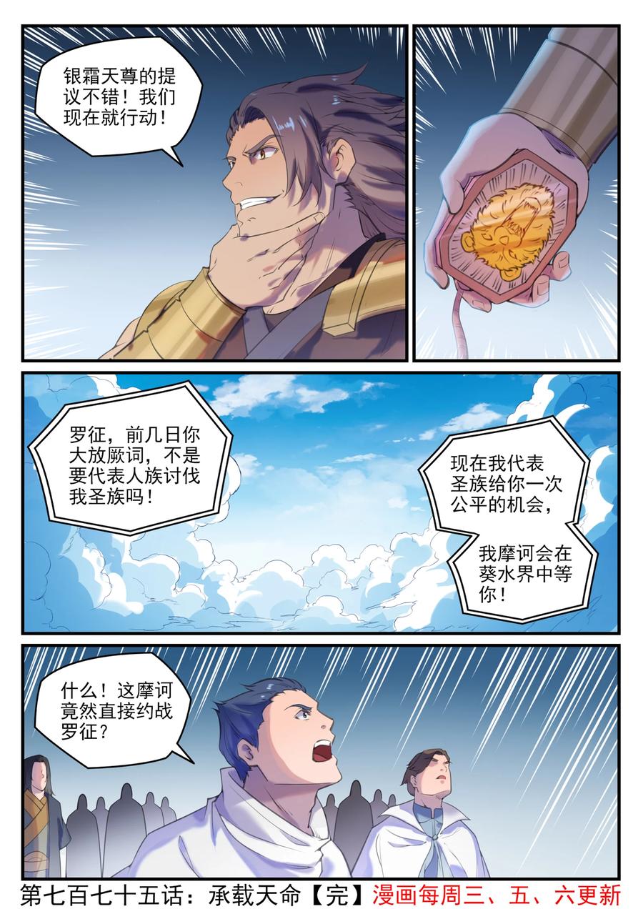 百炼成神 第775回 承載天命 第16页