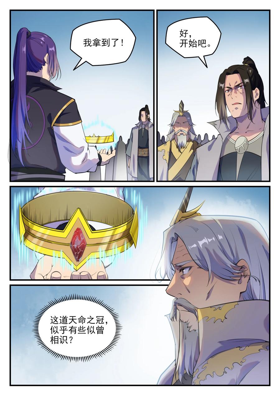 百炼成神 第775回 承載天命 第2页