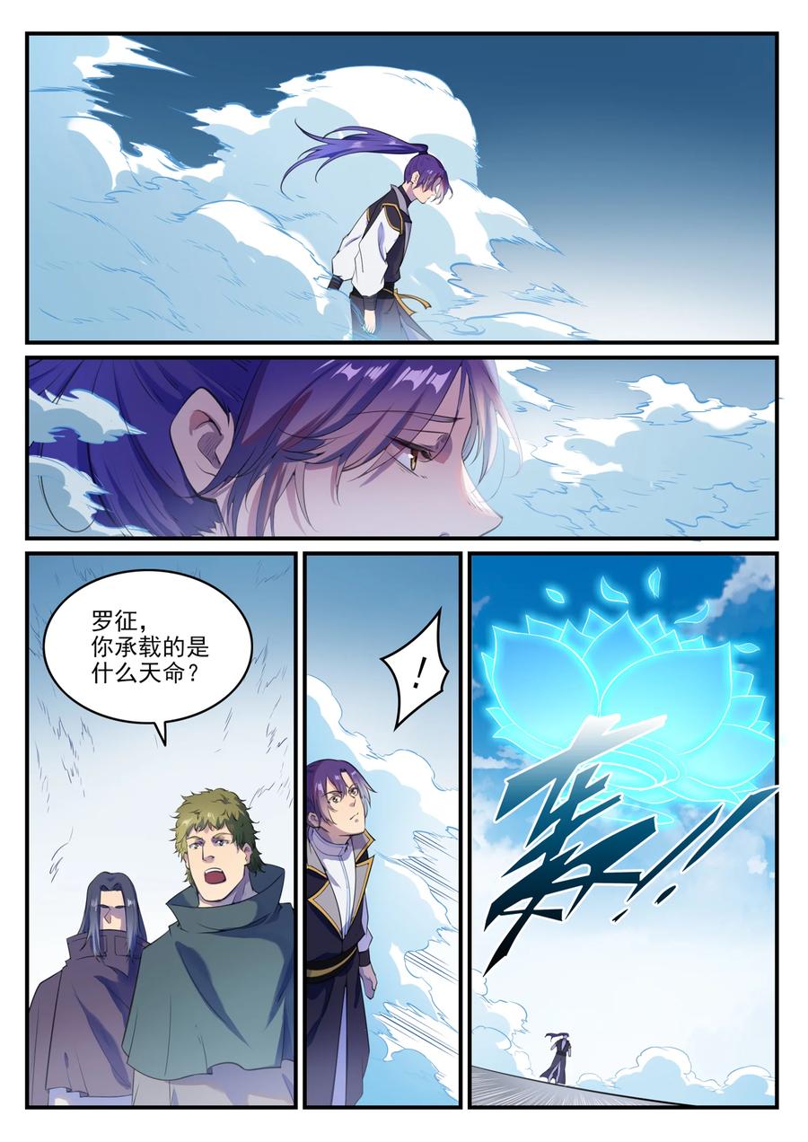 百炼成神 第775回 承載天命 第4页