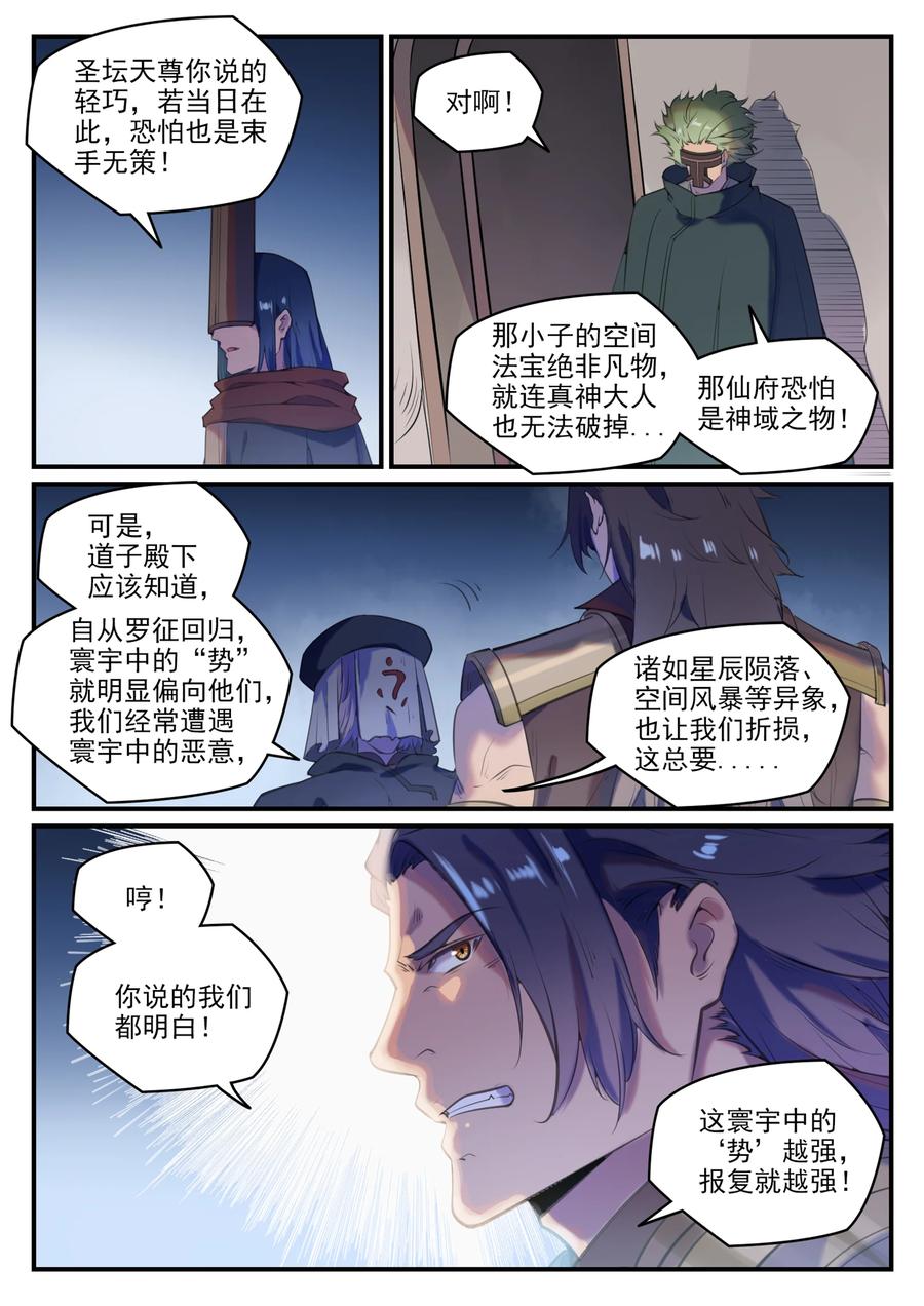 百炼成神 第775回 承載天命 第12页