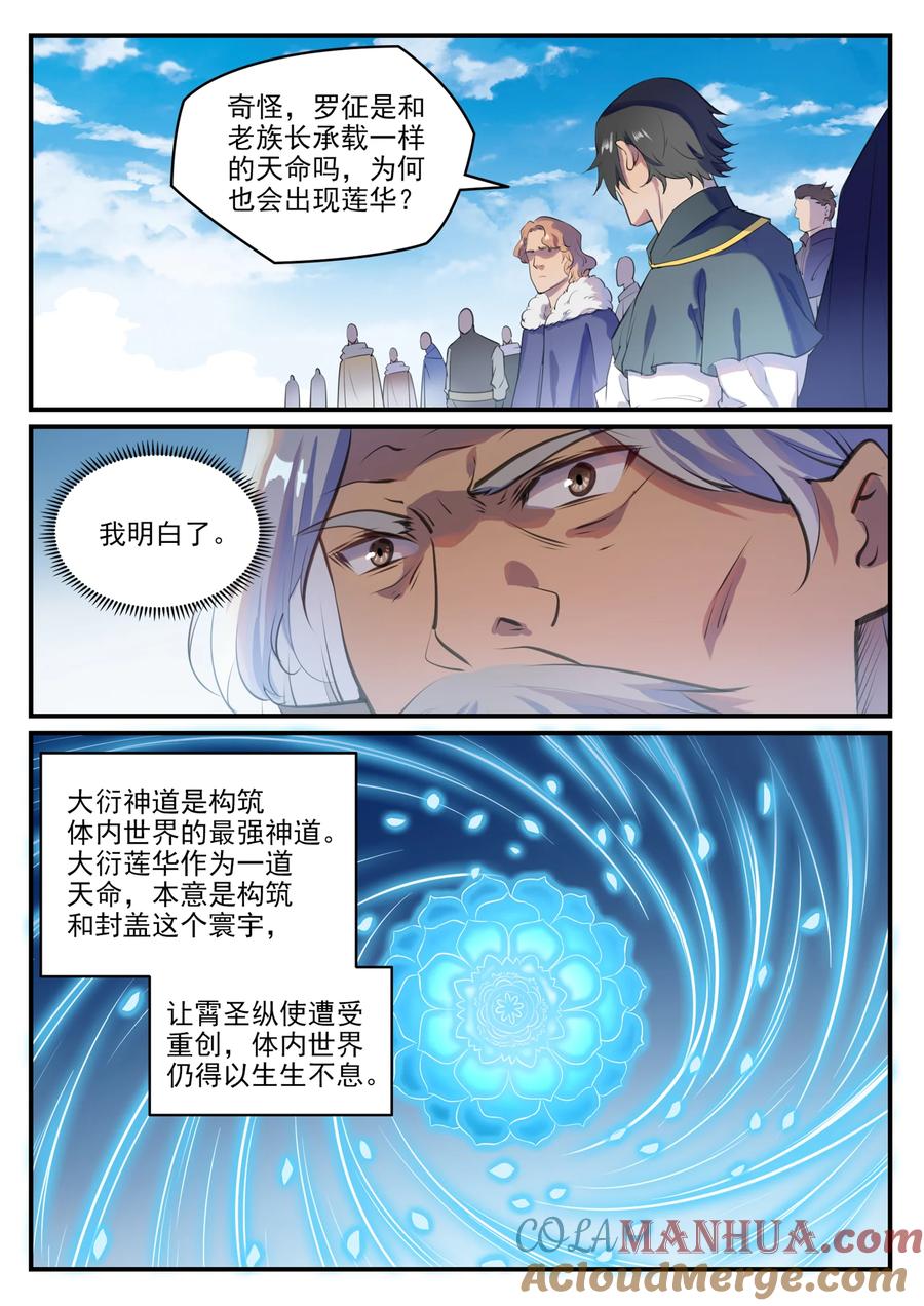 百炼成神 第775回 承載天命 第5页