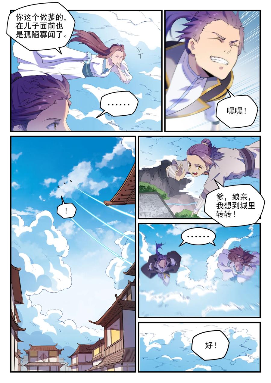 百炼成神 第775回 承載天命 第10页