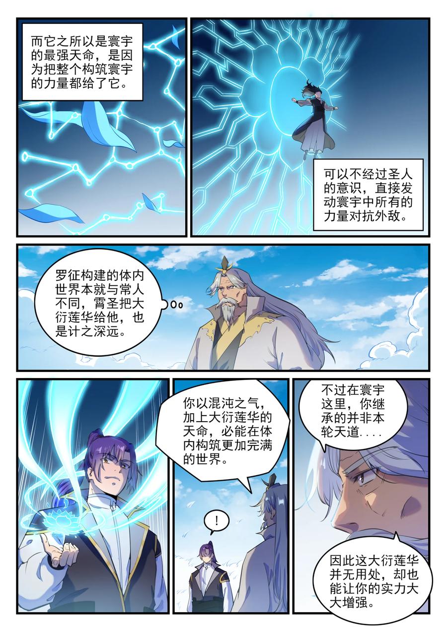 百炼成神 第775回 承載天命 第6页