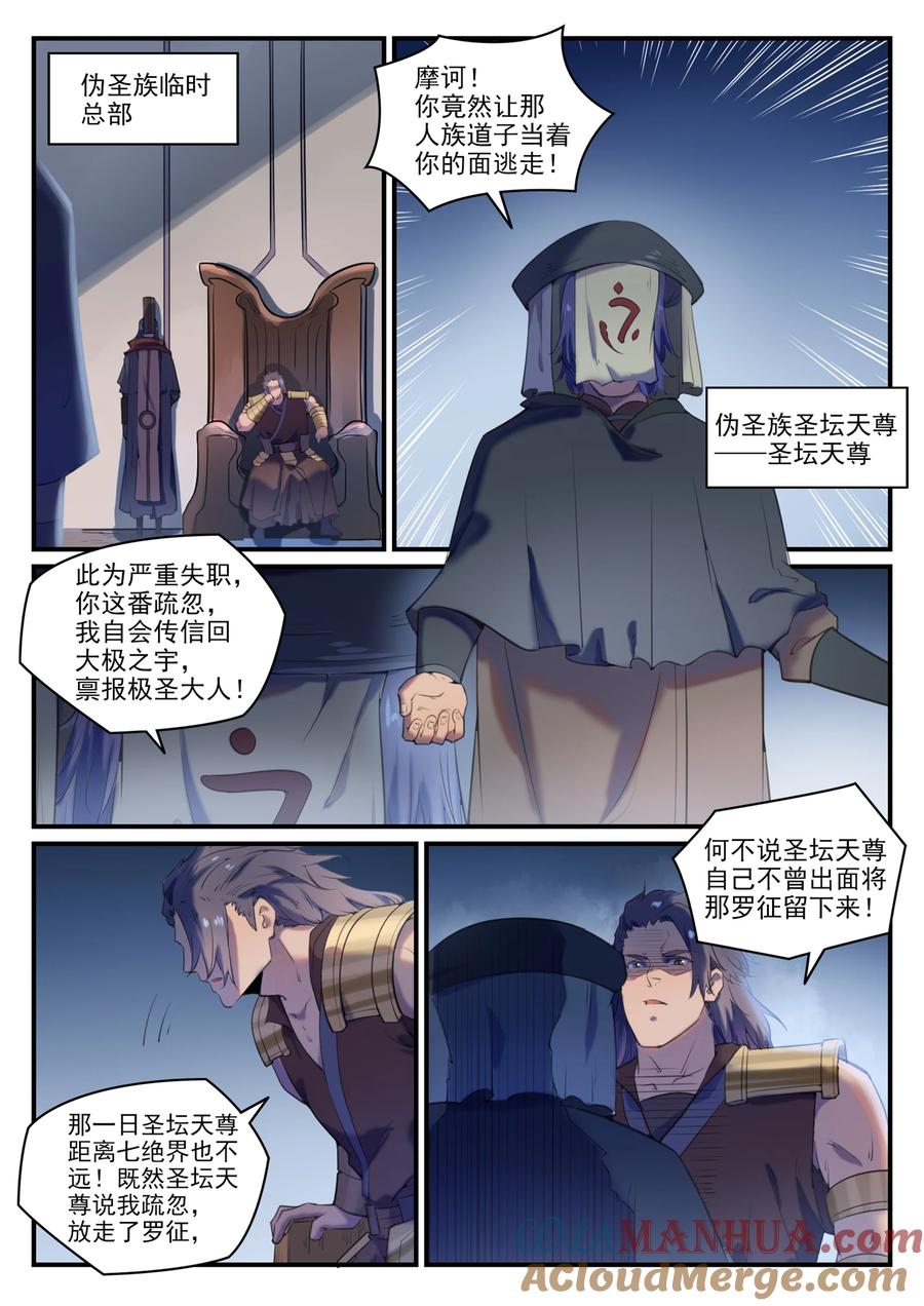百炼成神 第775回 承載天命 第11页