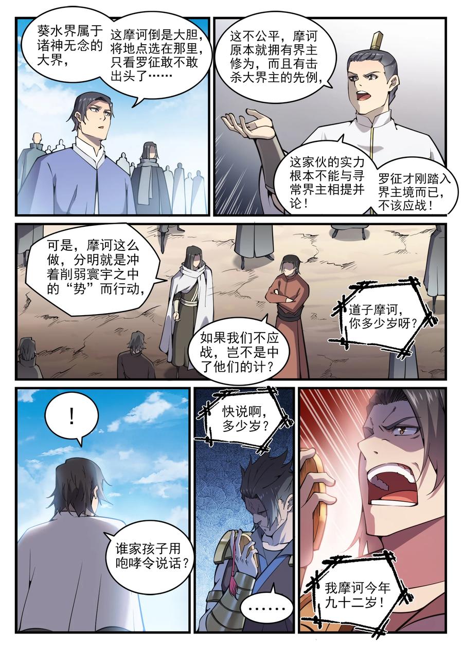 百炼成神 第776回 声东击西 第2页