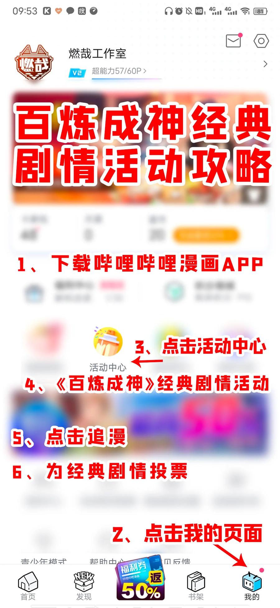 百炼成神 第776回 声东击西 第20页
