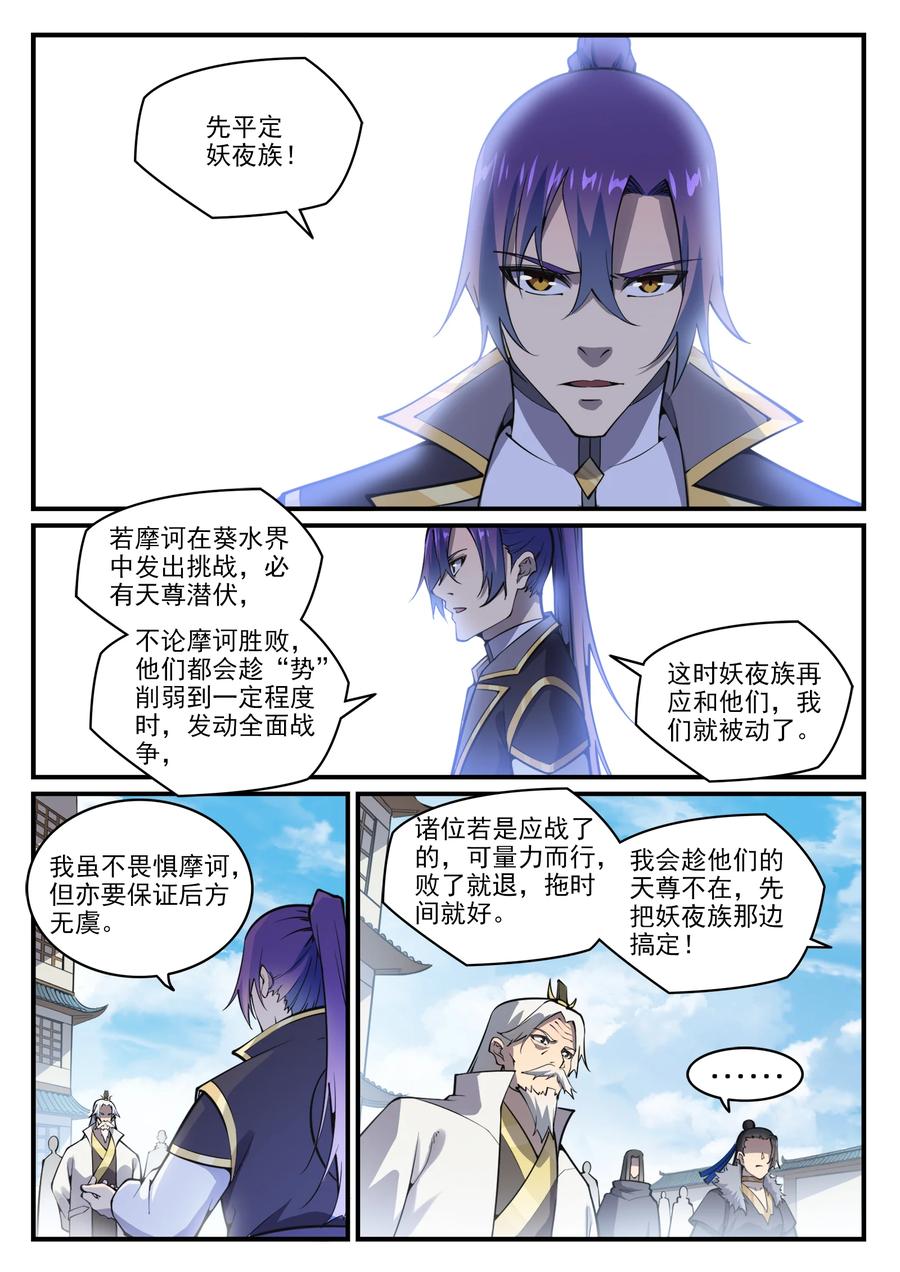 百炼成神 第776回 声东击西 第10页