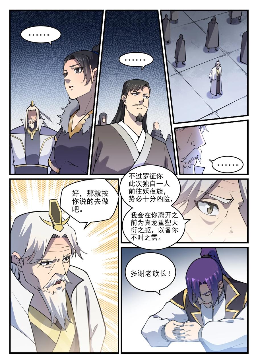 百炼成神 第776回 声东击西 第12页