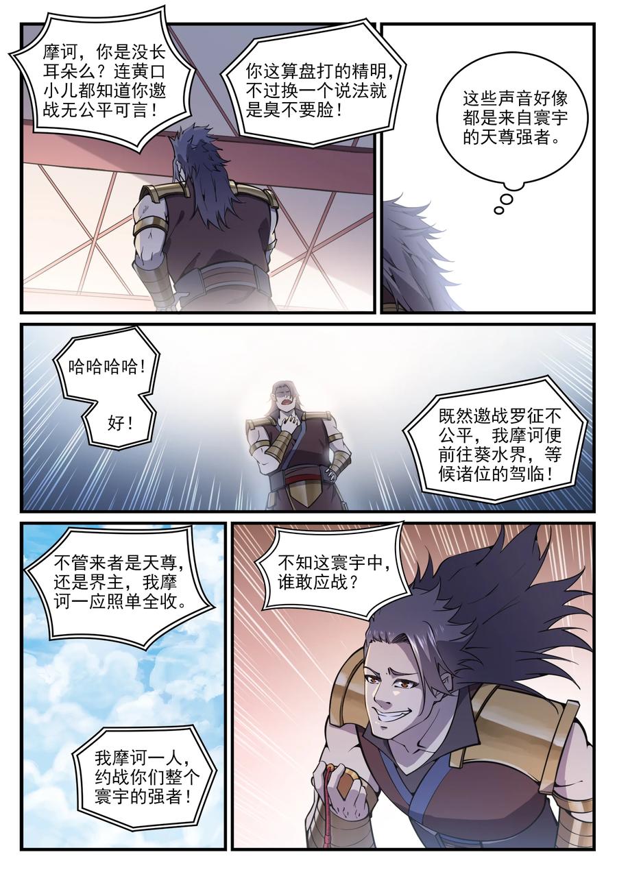 百炼成神 第776回 声东击西 第4页