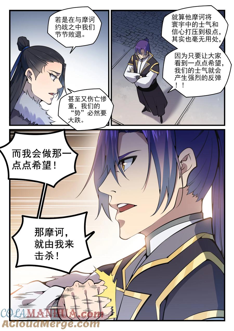 百炼成神 第776回 声东击西 第11页