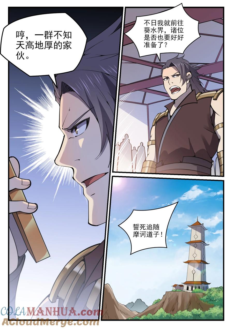 百炼成神 第776回 声东击西 第7页