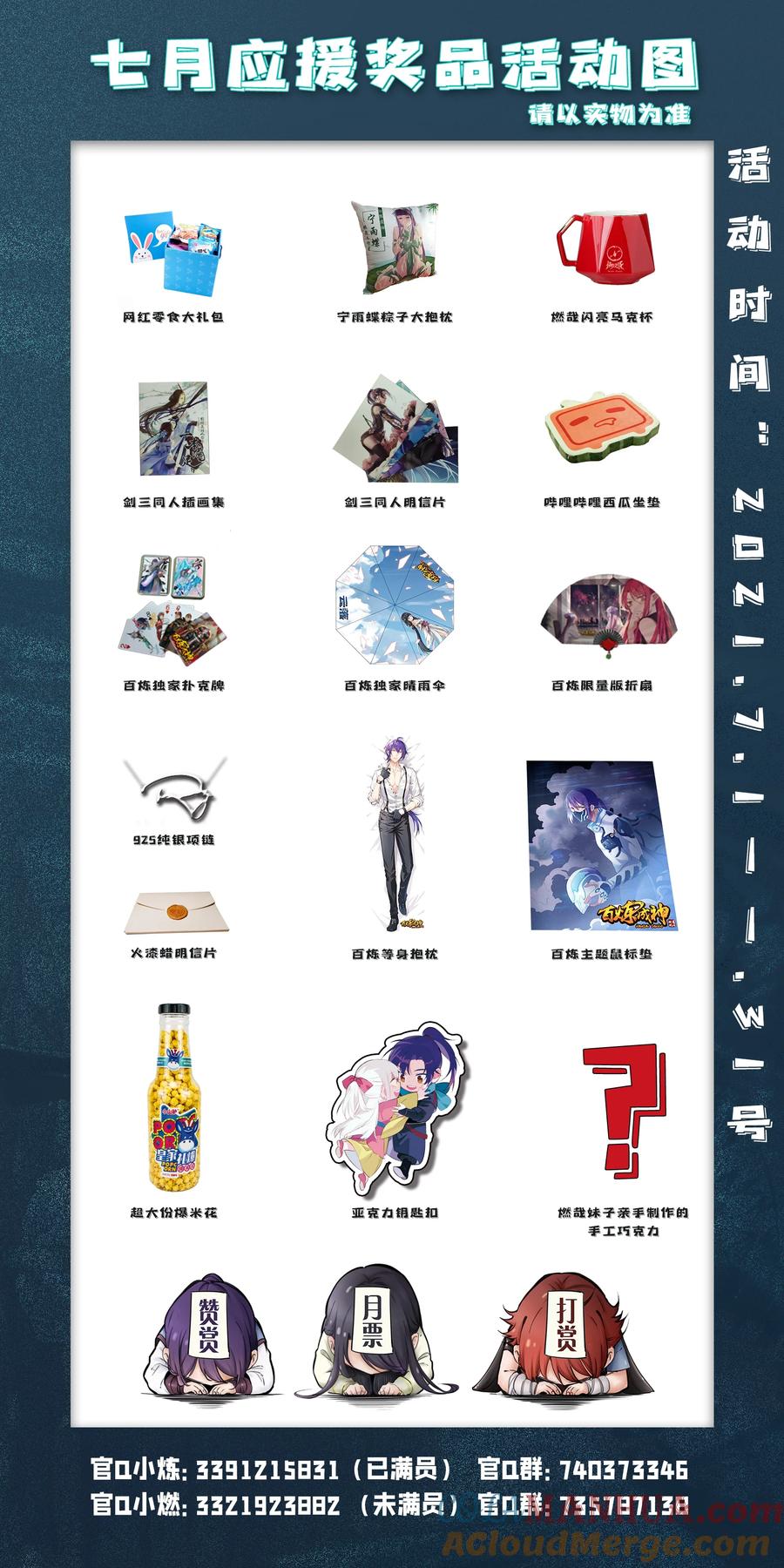 百炼成神 第776回 声东击西 第19页