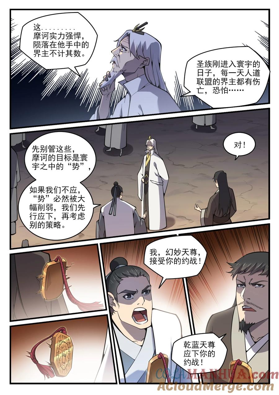 百炼成神 第776回 声东击西 第5页