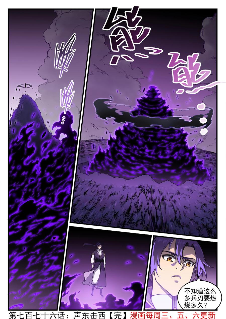 百炼成神 第776回 声东击西 第16页