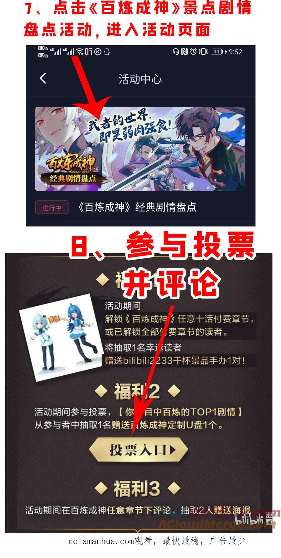 百炼成神 第776回 声东击西 第21页