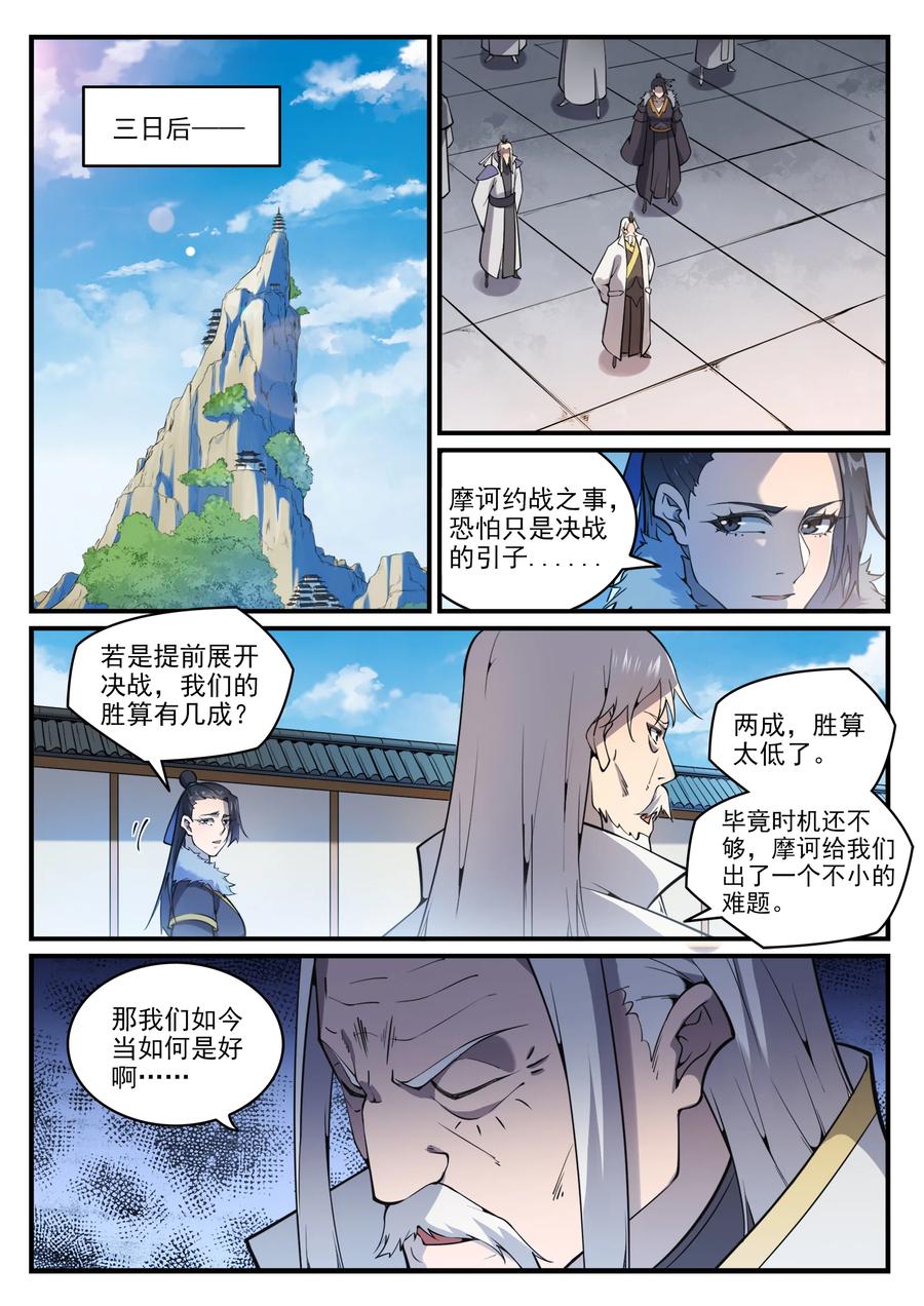 百炼成神 第776回 声东击西 第8页