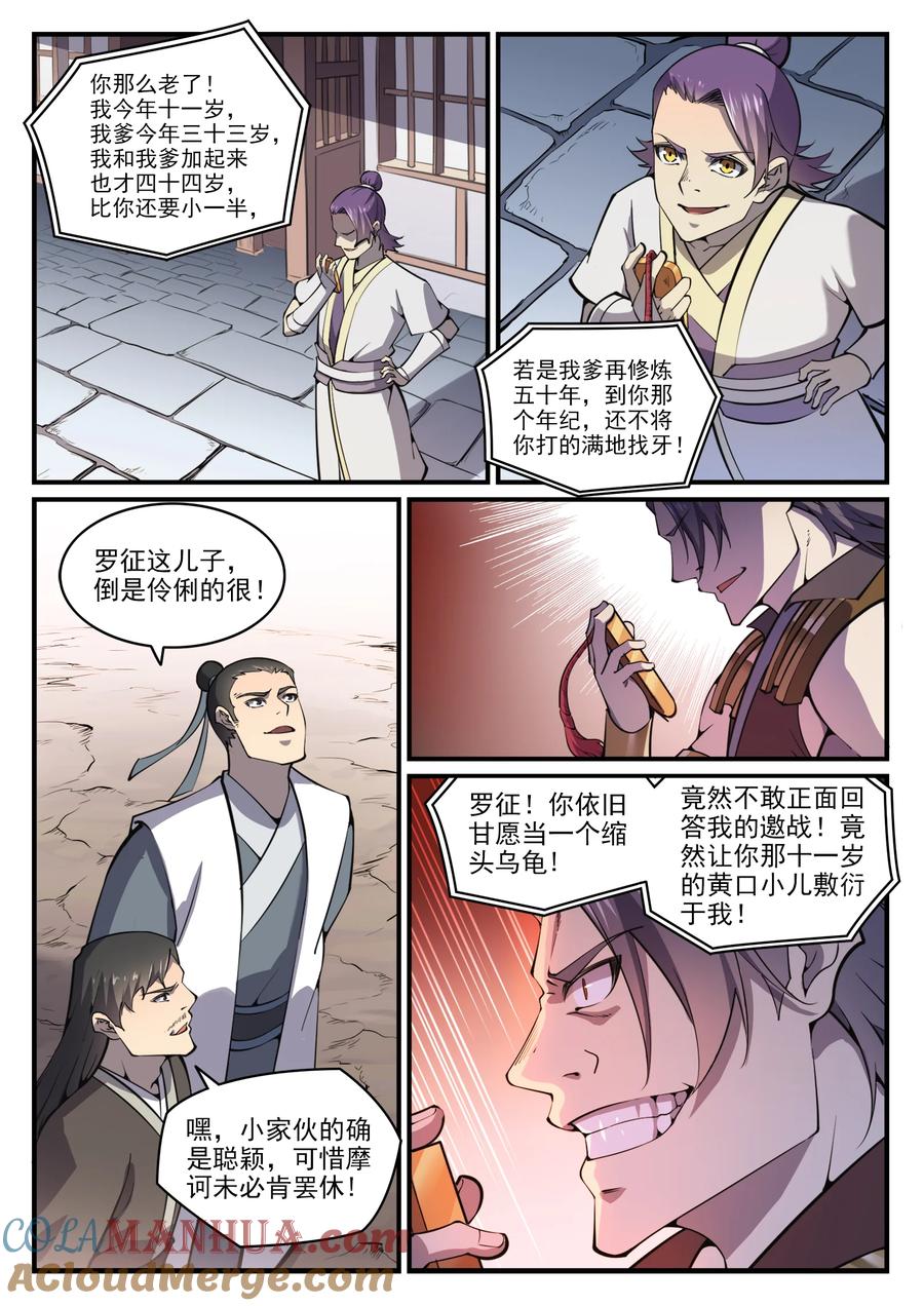 百炼成神 第776回 声东击西 第3页