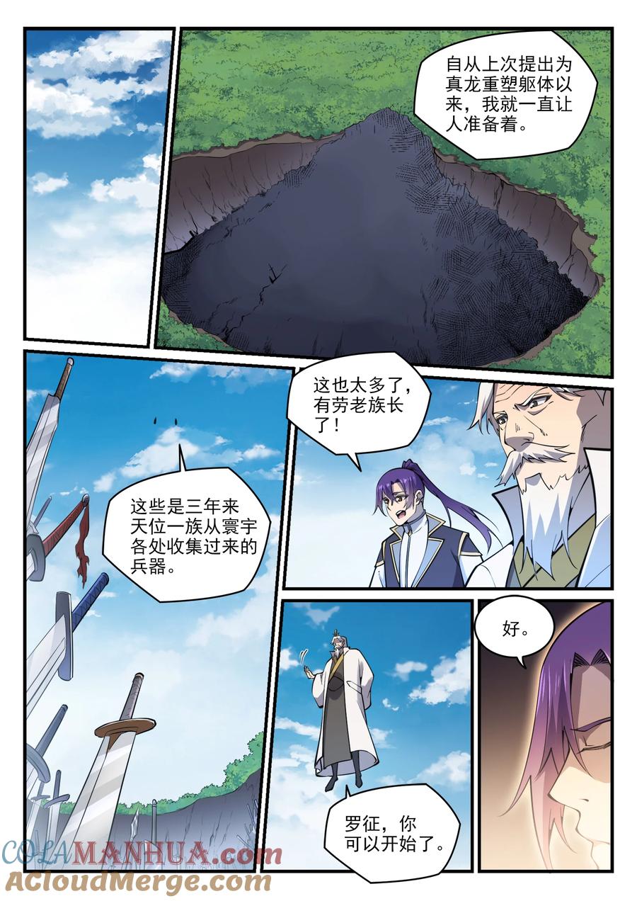 百炼成神 第776回 声东击西 第13页